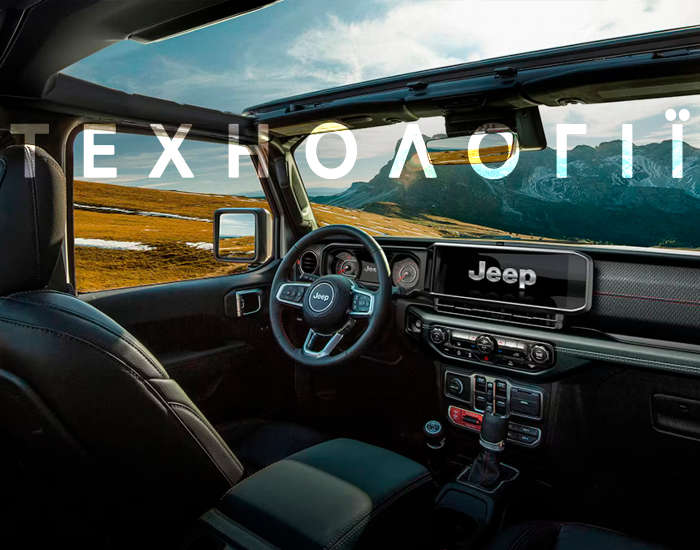 Jeep Wrangler, інформаційно-розважальна система