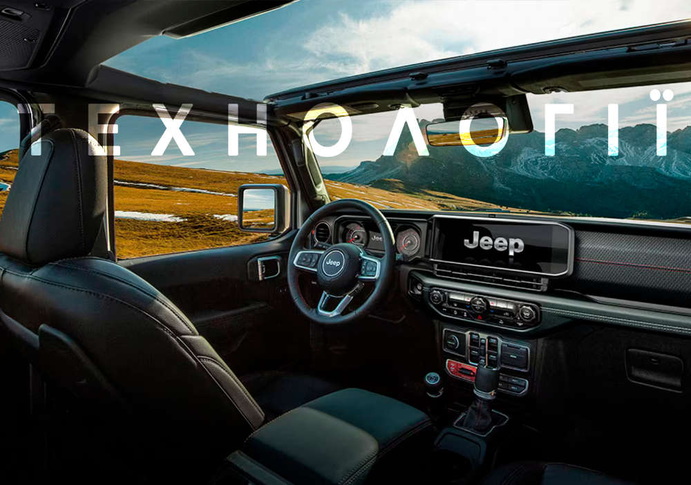 Jeep Wrangler, інформаційно-розважальна система