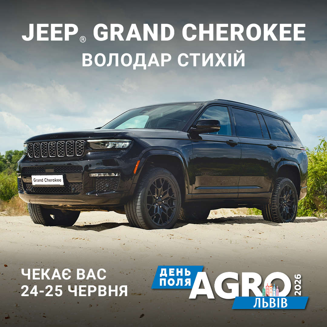 JEEP Grand Cherokee, флаєр до виставки